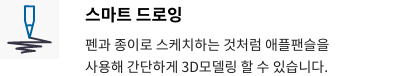 스마트 드로잉