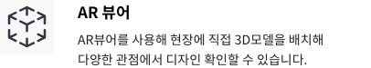 AR 뷰어