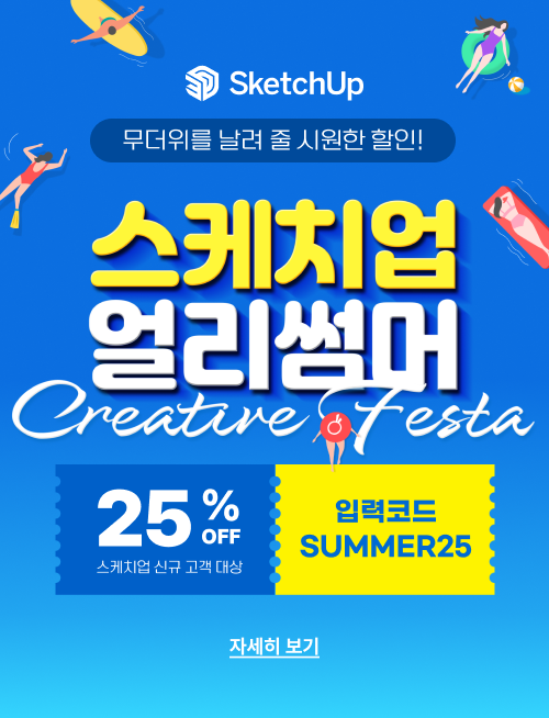 입력코드 SUMMER25